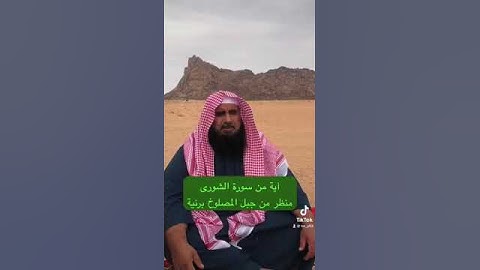 دحيم الحماد ١٤٤٥هـ آية من سورة الشورى