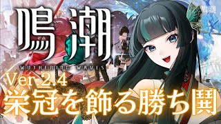 【鳴潮】アプデだぁ!!! メインストーリーやってく！ #鳴潮  #新人vtuber
