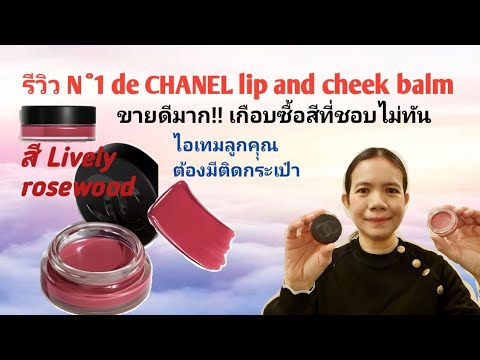 Chanel Lip Skin Care