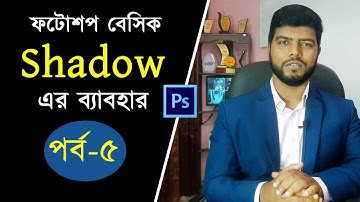 How to Create Shadow | Photoshop Tutorial in Bangla | Quick Team