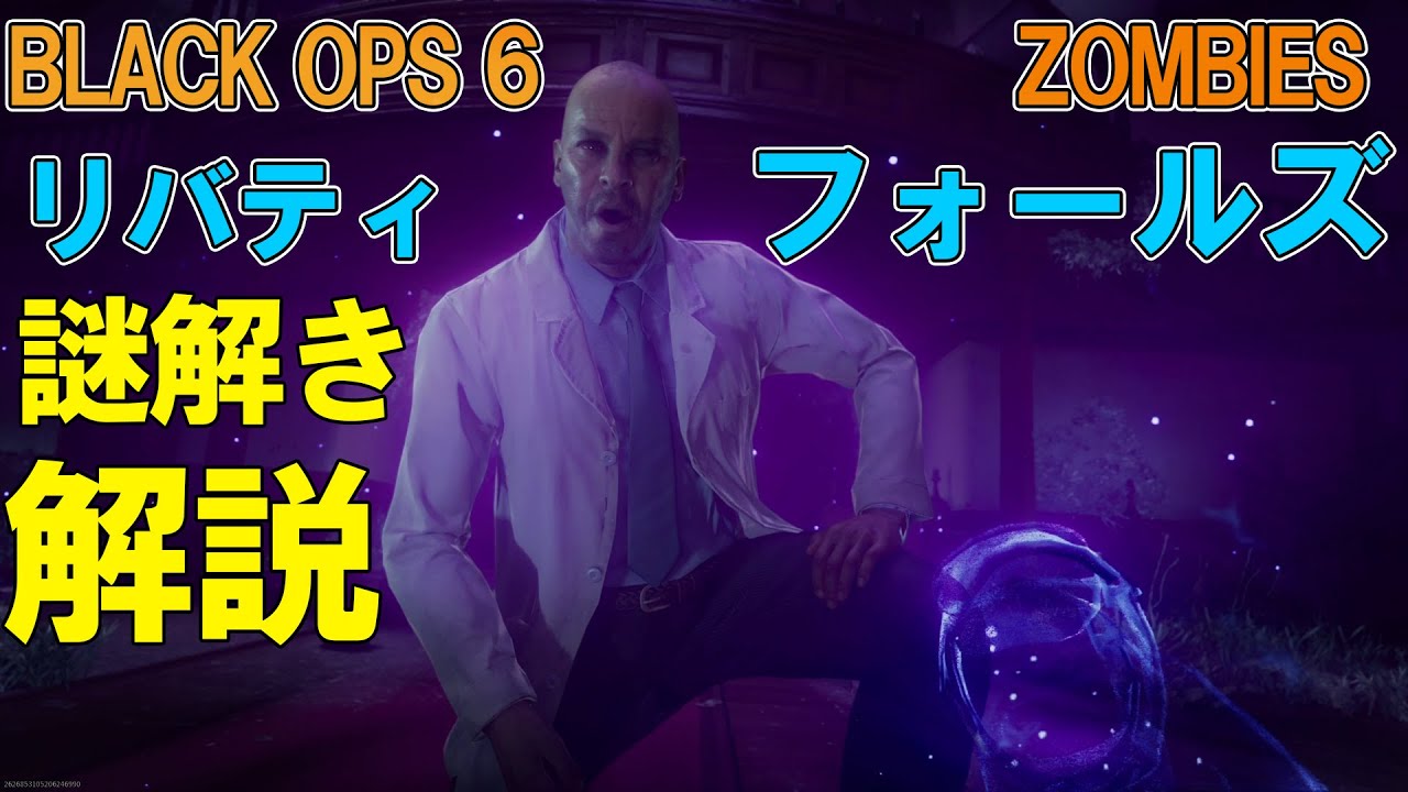 BO6 Zombies] Liberty Falls Mystery Solving Explanation! BLACK OPS