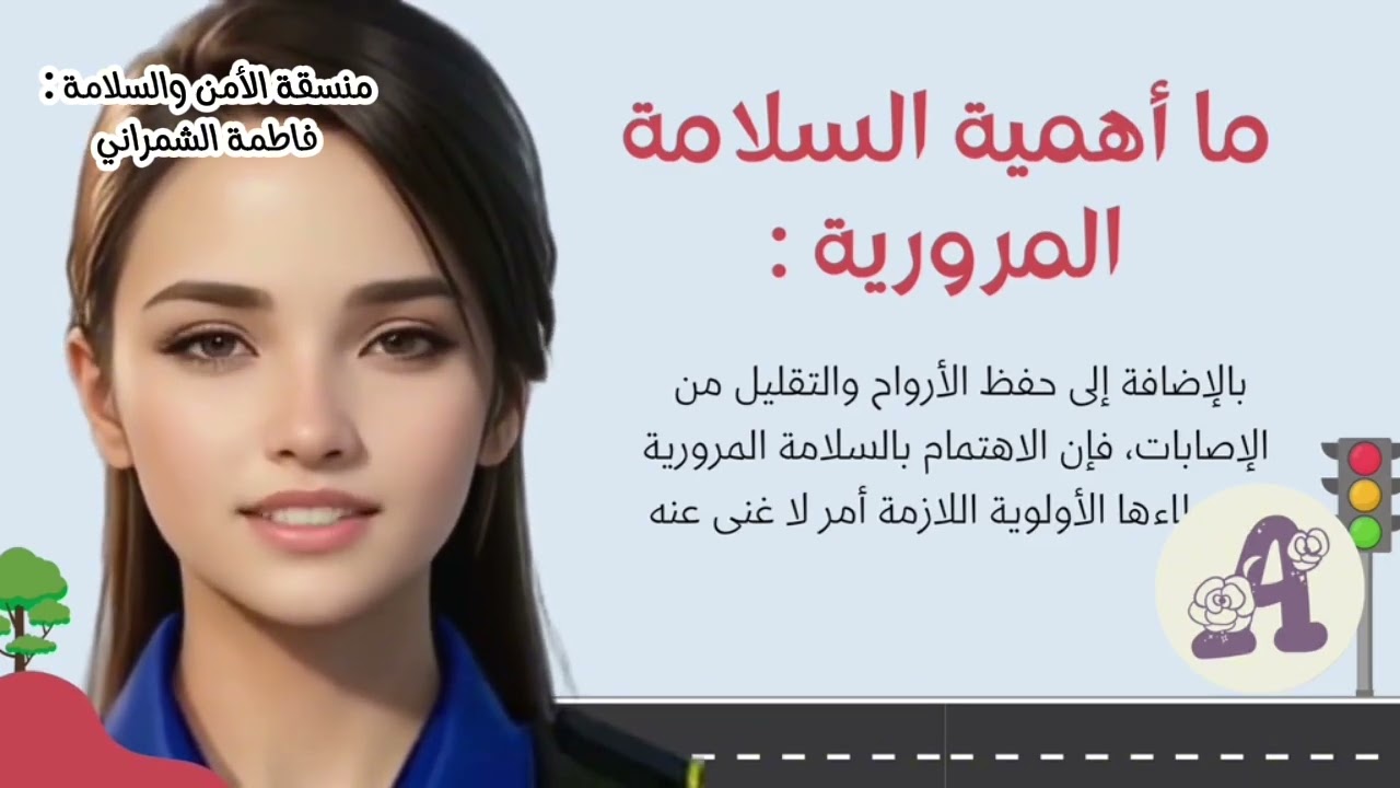 إذاعه عن السلامة المرورية