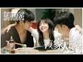 [ENG SUB] 以家人之名 第18集 | Go Ahead EP18 (谭松韵、宋威龙、张新成主演）