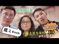 2023／1010不知不覺焦慮症出現咗咁點算 豪仔-瘋之Book有分享｜阿祖溫哥華快閃同寶粉聚｜16歲仔9號風球冇車搭 靠GoogleMap行返屋企竟迷路 原因係..｜有港人話香港國際機場唔夠好 衰咩