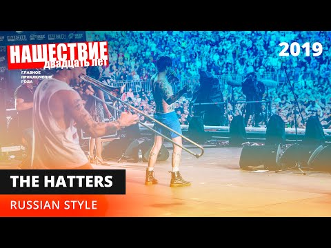 The Hatters — Russian Style // НАШЕСТВИЕ 2019 // НАШЕ