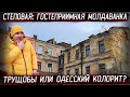 Слабонервным не смотреть!!!  Одесса Молдаванка ул. Степовая / Большой обзор 20.01.2022