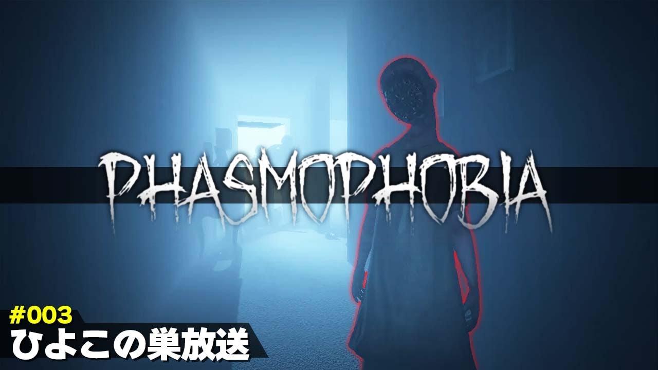 ひよこの巣】廃屋に住み着いた幽霊VS突如現れた4人の不審者！ﾚﾃﾞｨ