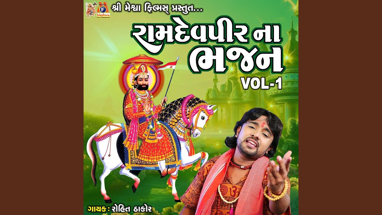 Ramdevpir Na Bhajan, Vol. 1