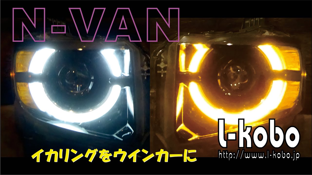N-VANのヘッドライト加工 - YouTube
