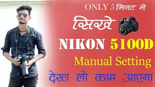 #HOWTO #CAMERA #NIKON #D5100 Manual Settings