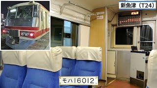 富山地方鉄道16010形　走行音＆車内映像 (経田⇒新魚津)