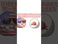 【ポーランドボール】日本がアメリカに感謝を伝えるようです #ポーランドボール #pb #shorts
