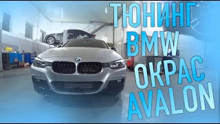 Даунпайп на BMW и покраска AVALON #БУДНИЛИМАРД