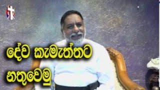 Catholic Sinhala Preaching Thought For The Day  22nd   January   2021