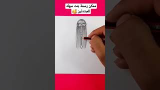 رسم فتاة سهلة جداً للمبتدئين #shorts #رسم_سهل