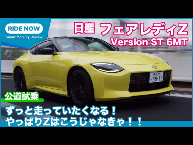 Finally, a public road test drive! Nissan's new Fairlady Z test
