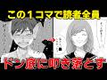 【胸糞漫画】好きな人に告白した結果が想像の斜め上すぎた…【ゆっくり解説】