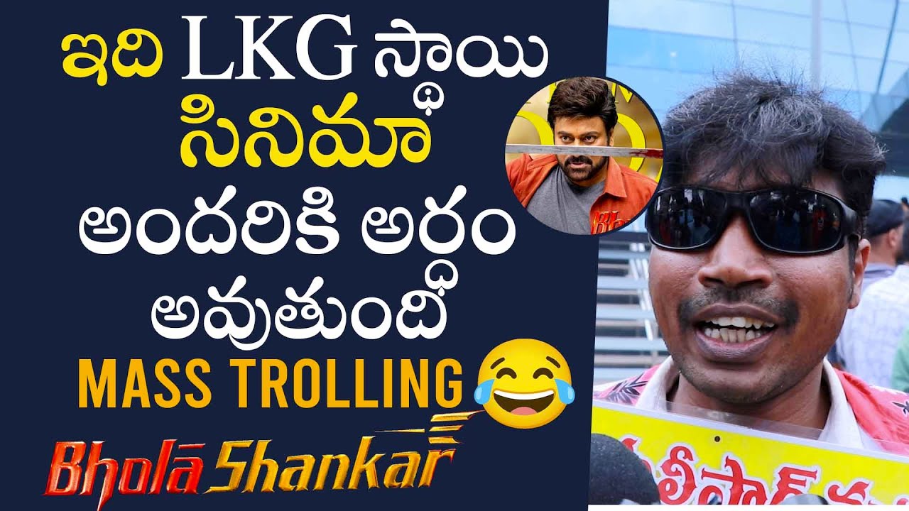 Bholaa Shankar Public Talk | Chiranjeevi | Meher Ramesh | Mana Cinemaa