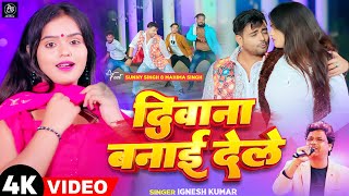 Deewana Banai Dele || Singer Ignesh Kumar || Sunny || दीवाना बनाई देले || New Nagpuri Video 2024