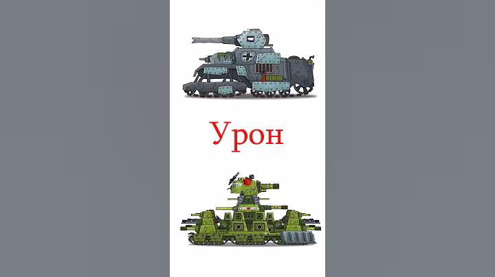 ион против кв44 3.0 сравнение танков геранда что еще сравнить