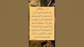 #القرآن_الكريم 🎆#سوره #ابراهيم #اكسبلور #لايك ❤️#استغفرالله 🏵️