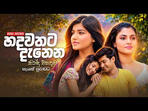 Best Sinhala Songs Collection (හදවතට දැනෙන සින්දු එකතුව පැයක් පුරාවට) | Top 20 Hitz SGM Tunes