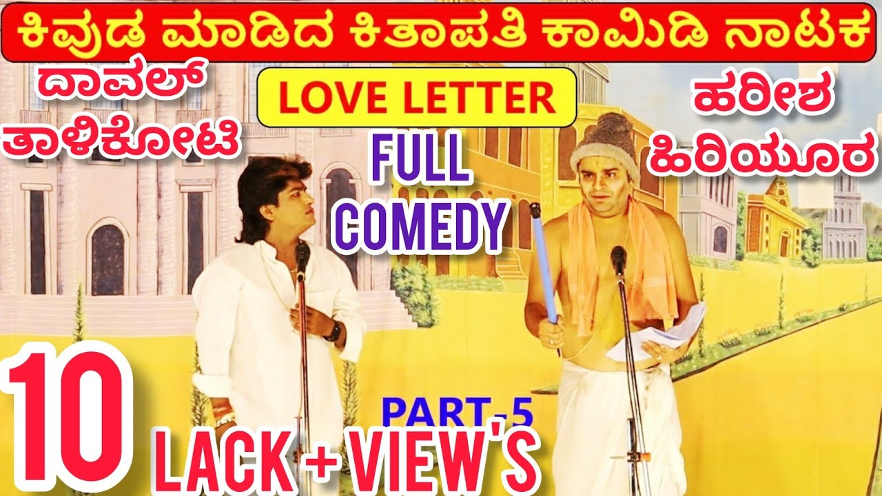 ಕಿವುಡ ಮಾಡಿದ ಕಿತಾಪತಿ ನಾಟಕ | PART 5 | KIVUDA MADIDA KITAPATI COMEDY DRAMA | UttarKarnataka Comedy