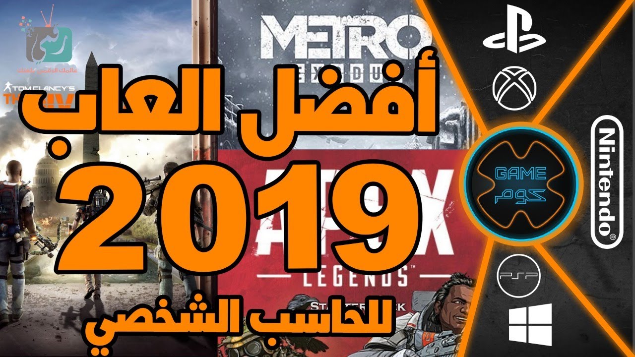 Laith S Tech أفضل ألعاب Fps تصويب منظور الشخص الأول لعام 2019