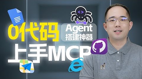 推荐！零门槛上手MCP！Cursor、阿里云百炼、Open-WebUI、Cherry Studio接入10大最热门MCP工具实战流程！搭建专属智能体应用！