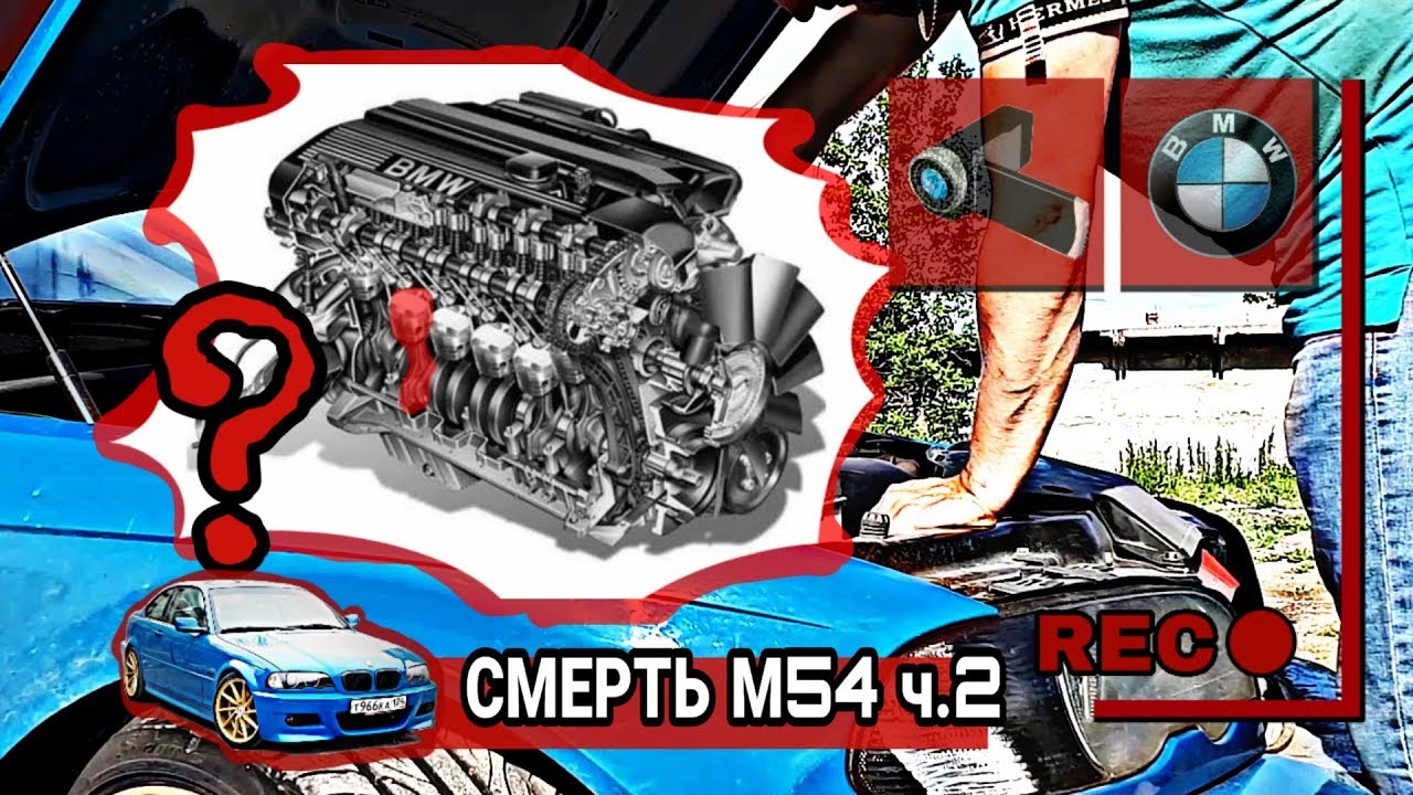 М54 где номер двигателя
