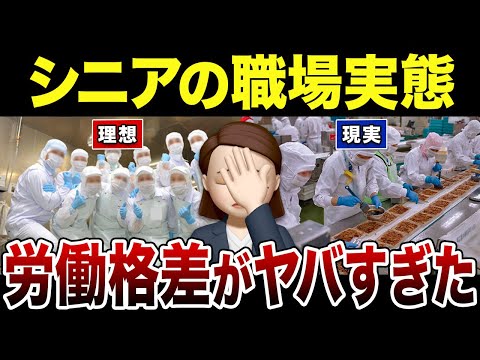 見えざる真実 60過ぎて労働格差がヤバ過ぎた実態 口コミ30選紹介します 
