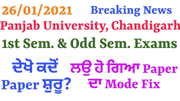1st & Odd Sem. Exams ਲਉ ਹੋ ਗਿਆ Mode Fix Exams Starts From? Panjab University Chandigarh