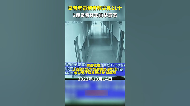 胡鑫宇录音笔详情，21个文件完整版！ - 天天要闻