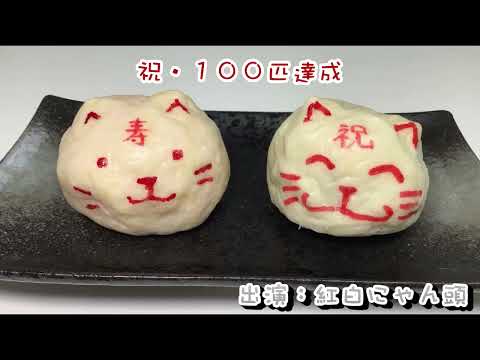 ねこ料理100匹目　✕【おれ、ねこ】