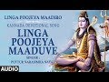 Linga Poojeya Maaduve Song | Puttur Narasimha Nayak | Shivaratri Song | Lord Shiva Kannada Song