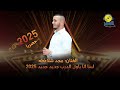 الفنان مجد شلاعطه لسا انا باول الدرب مكس اغاني 2025 الفنان مجد شلاعطه لسا انا باول الدرب مكس اغاني 2025