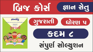 Bridge Course Std 5 Gujarati kadam 8 Gyan setu | dhoran 5 gujarati kadam 8 | class readiness