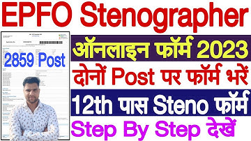 EPFO Stenographer SSA Online Form 2023 Kaise Bhare | EPFO Steno Form Fill Up 2023 | EPFO Steno Form