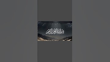 تلاوة خاشعة جدا #quran #تلاوة_خاشعة #راحة_نفسية #حالات_واتس