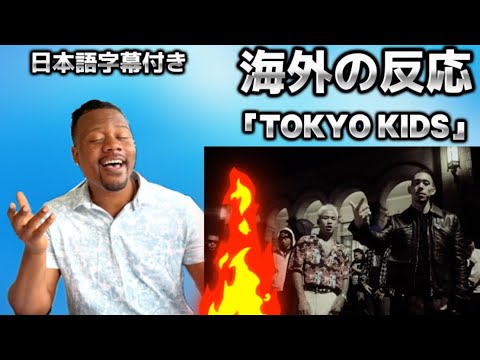 DJ TATSUKI - TOKYO KIDS feat. IO & MonyHorse (prod by MET as MTHA2) 【海外の反応】