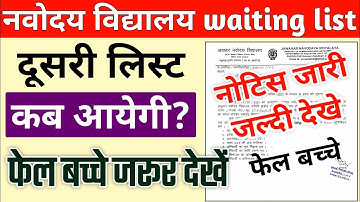Navodaya Vidyalaya Waiting List 2022 | JNVST Class 6 Result 2022 | Waiting List Jnvst 2022