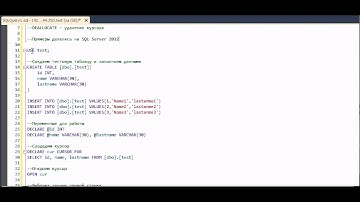 T-SQL: CURSOR\Курсоры