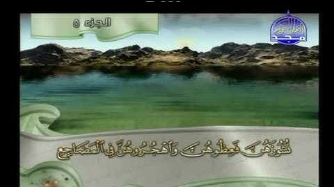 تلاوة مجودة للحزب الخامس من القرآن الكريم - القارئين الحصري و البنا Al Majd 3 TV