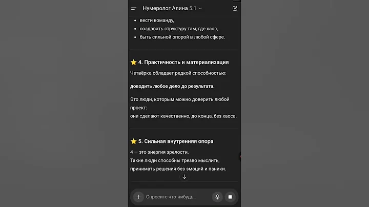 4-ое число - твои СПОСОБНОСТИ