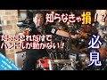 【お役立ち Vol.31】必見！！知らなきゃ損！？たったこれだけでハンドルが動かなくなっちゃいます！