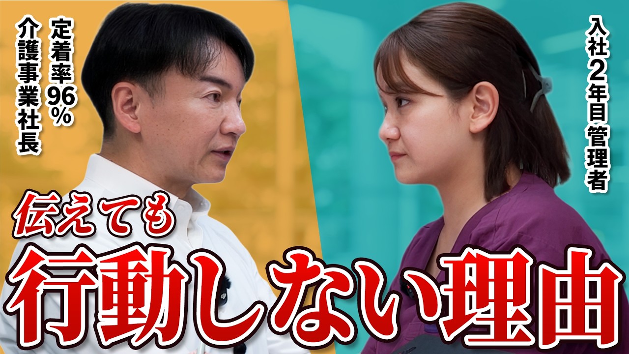 なぜあの人は行動してくれないのか？介護現場のチームビルディング