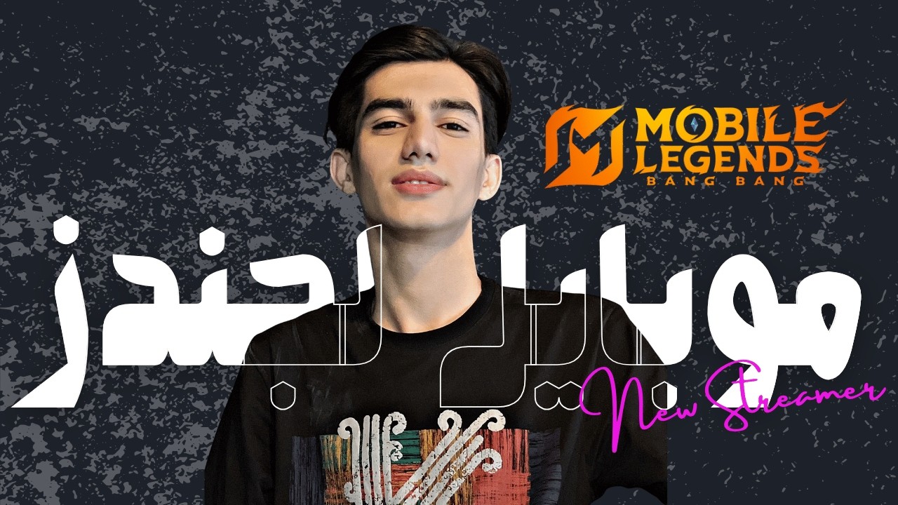 دارک سیستم در رگ های ماست | استریم موبایل لجندز