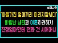 (사이다사연) 바람핀 남편과 이혼하자 친정엄마께 전화한 시모. 아들 가진 엄마끼리 야박하게 이러지말자고? 사연쌀롱 사연을부탁해