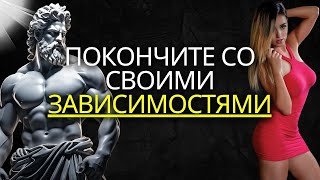 видео: ПОРОДИТЕ ЗАВИСИМОСТИ СТОИЦОМ   Пока не поздно 🏛️ картинка: ПОРОДИТЕ ЗАВИСИМОСТИ СТОИЦОМ   Пока не поздно 🏛️