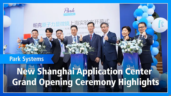 New Shanghai Application Center Grand Opening Ceremony Highlights - DayDayNews